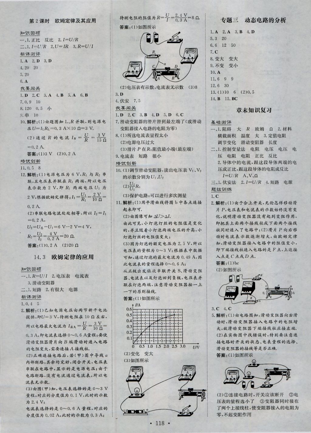 2016年练案课时作业本九年级物理上册粤沪版 参考答案第8页