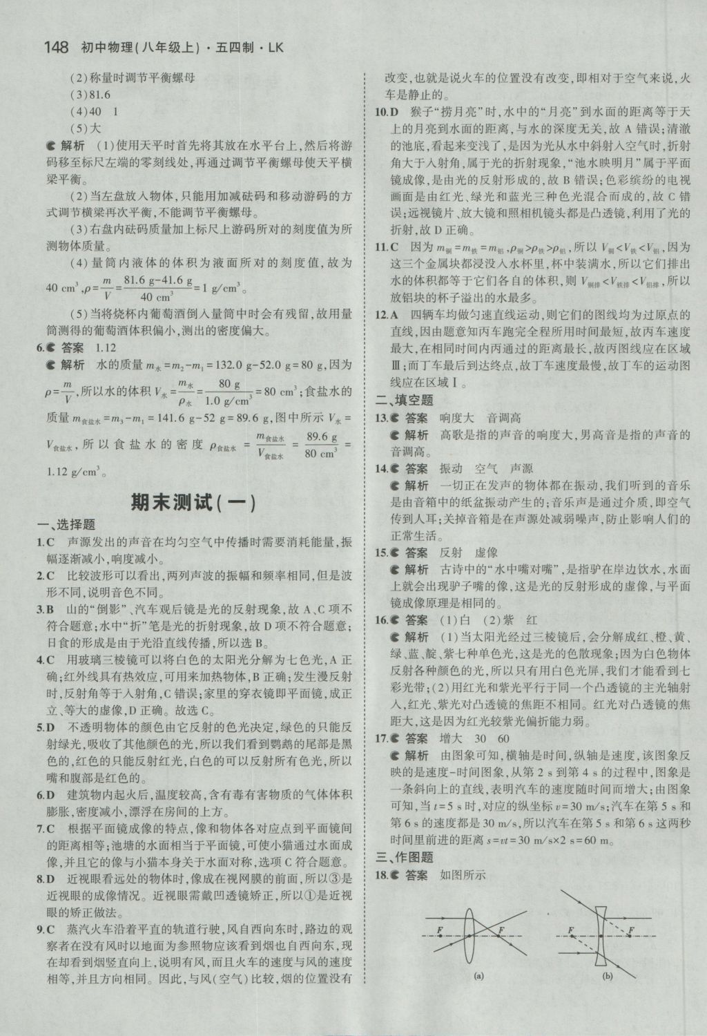 2016年5年中考3年模擬初中物理八年級上冊魯科版 參考答案第42頁