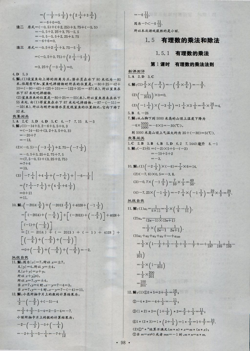 2016年練案課時(shí)作業(yè)本七年級(jí)數(shù)學(xué)上冊(cè)湘教版 參考答案第4頁