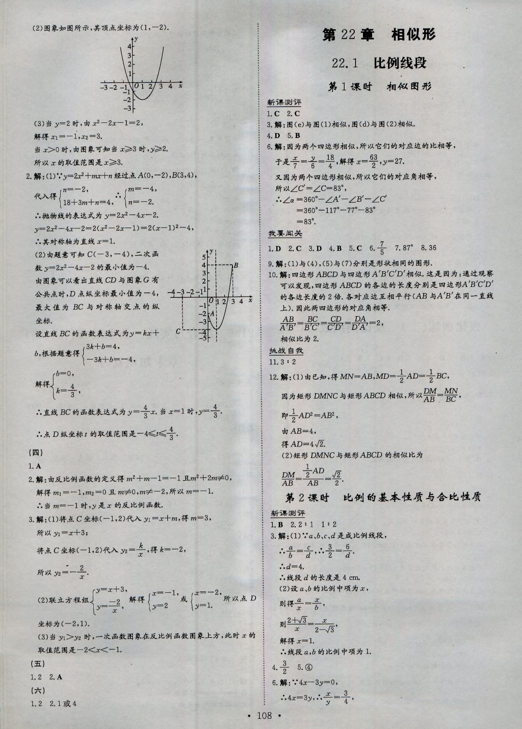 2016年練案課時(shí)作業(yè)本九年級(jí)數(shù)學(xué)上冊(cè)滬科版 參考答案第12頁(yè)