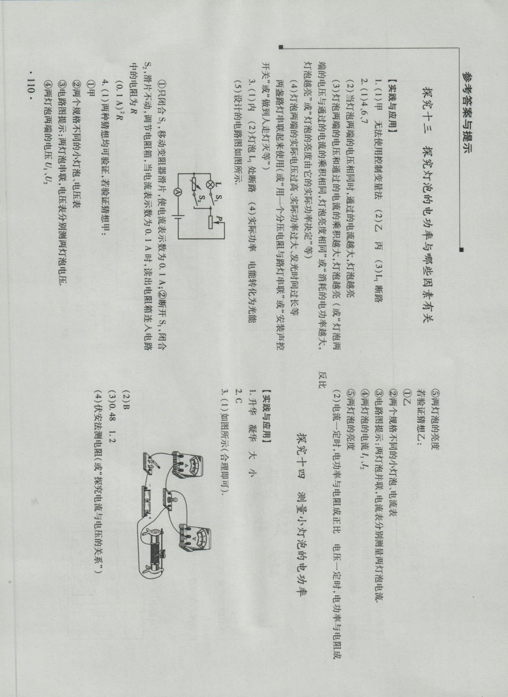 2016年新課程實驗報告九年級物理上冊滬粵版 參考答案第7頁