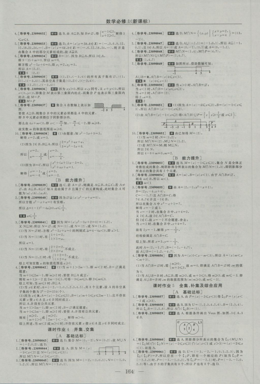 2016年高中同步創(chuàng)新課堂優(yōu)化方案數(shù)學必修1 參考答案第16頁