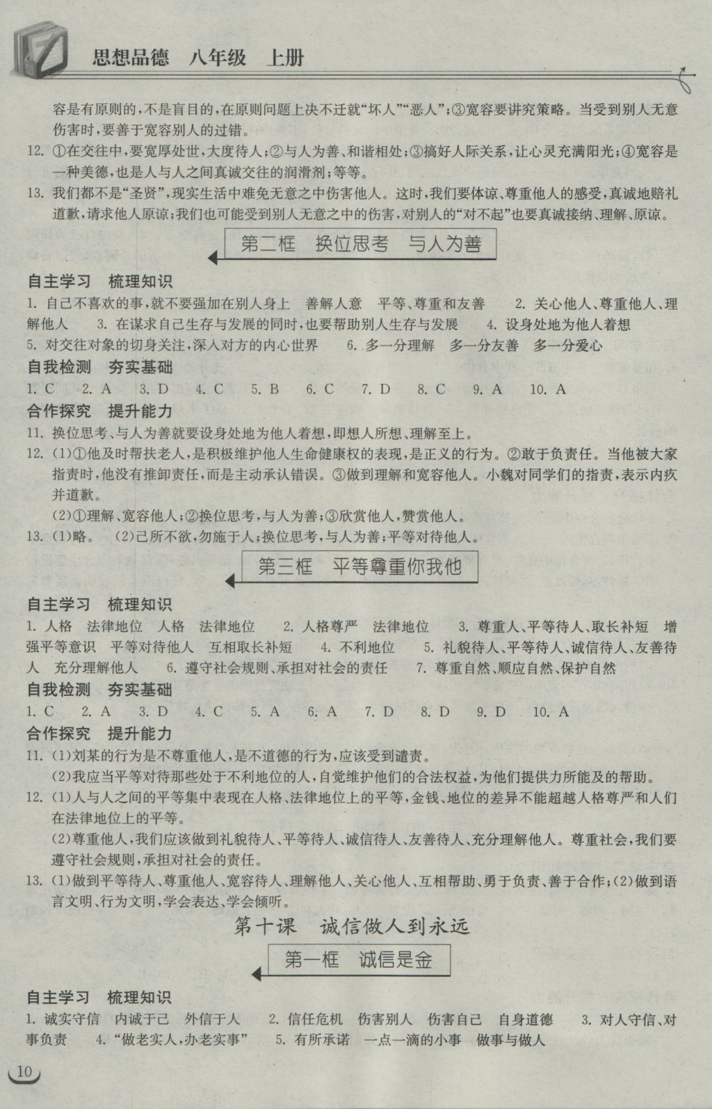 2016年長(zhǎng)江全能學(xué)案同步練習(xí)冊(cè)六年級(jí)英語上冊(cè)人教PEP版 參考答案第10頁