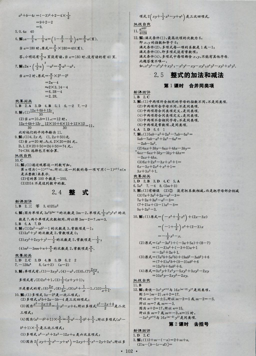 2016年练案课时作业本七年级数学上册湘教版 参考答案第8页