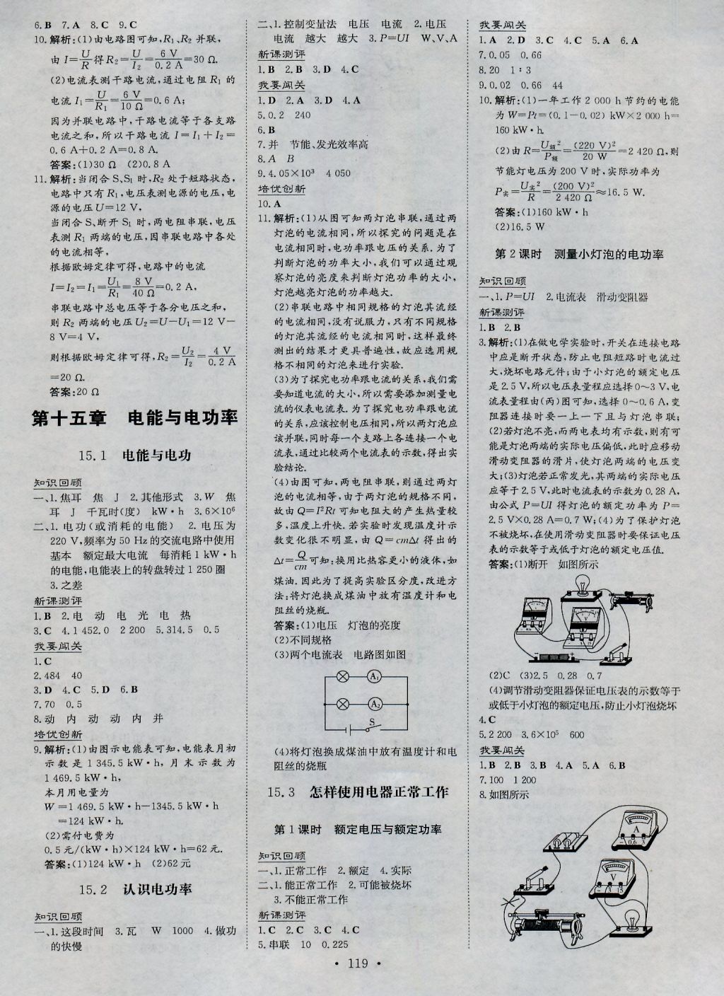 2016年練案課時(shí)作業(yè)本九年級(jí)物理上冊(cè)粵滬版 參考答案第9頁(yè)