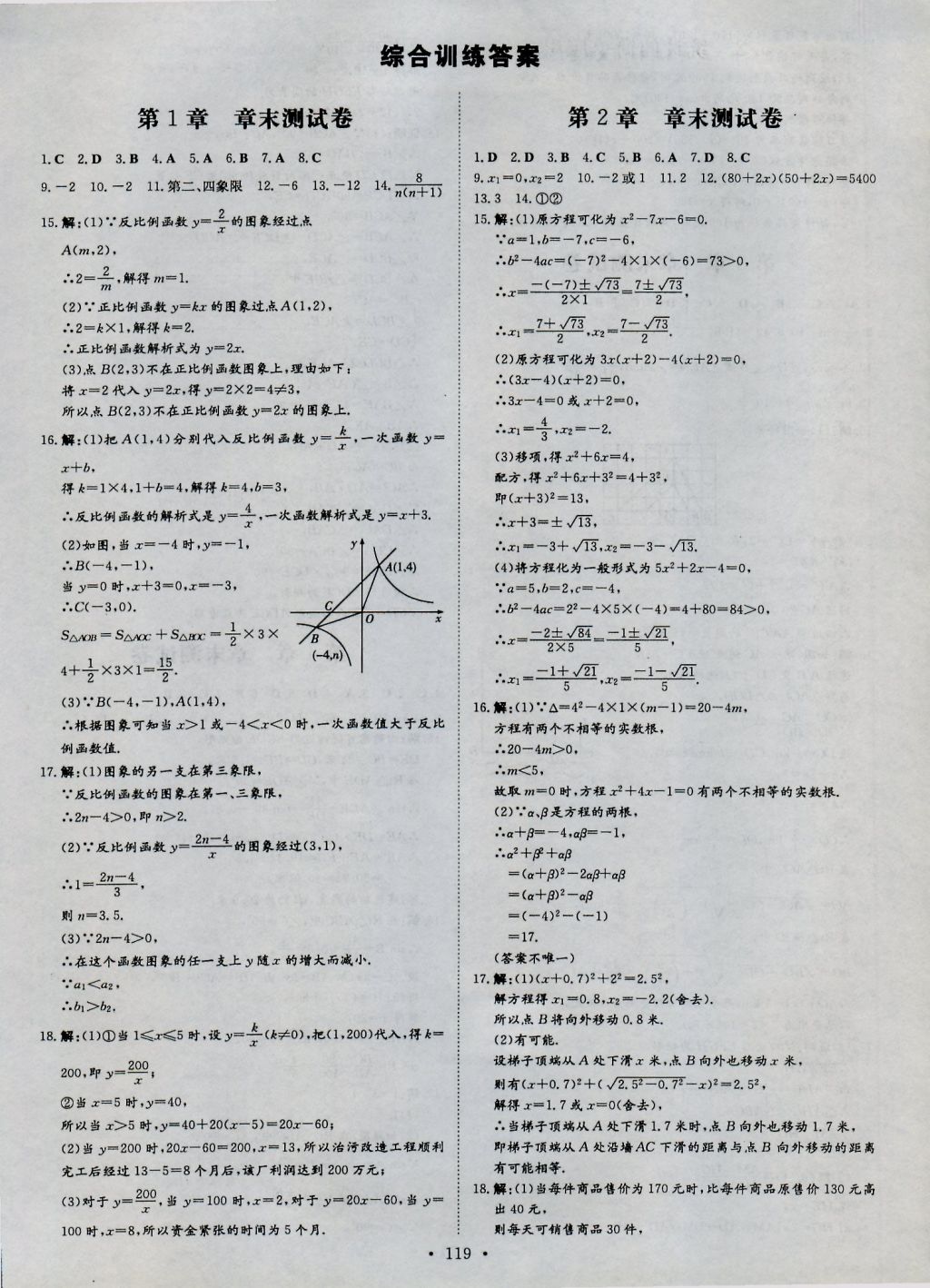 2016年練案課時作業(yè)本九年級數(shù)學(xué)上冊湘教版 參考答案第19頁