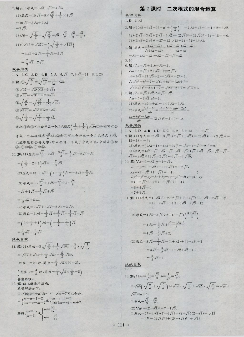 2016年練案課時作業(yè)本九年級數(shù)學上冊華師大版 參考答案第3頁