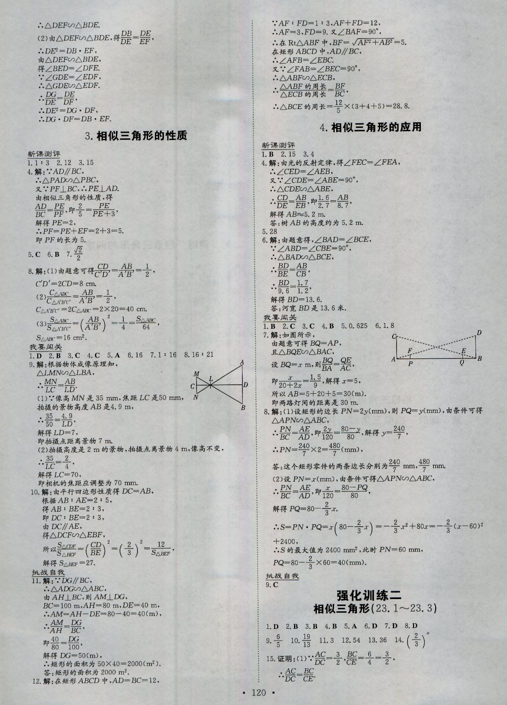 2016年練案課時作業(yè)本九年級數(shù)學(xué)上冊華師大版 參考答案第12頁