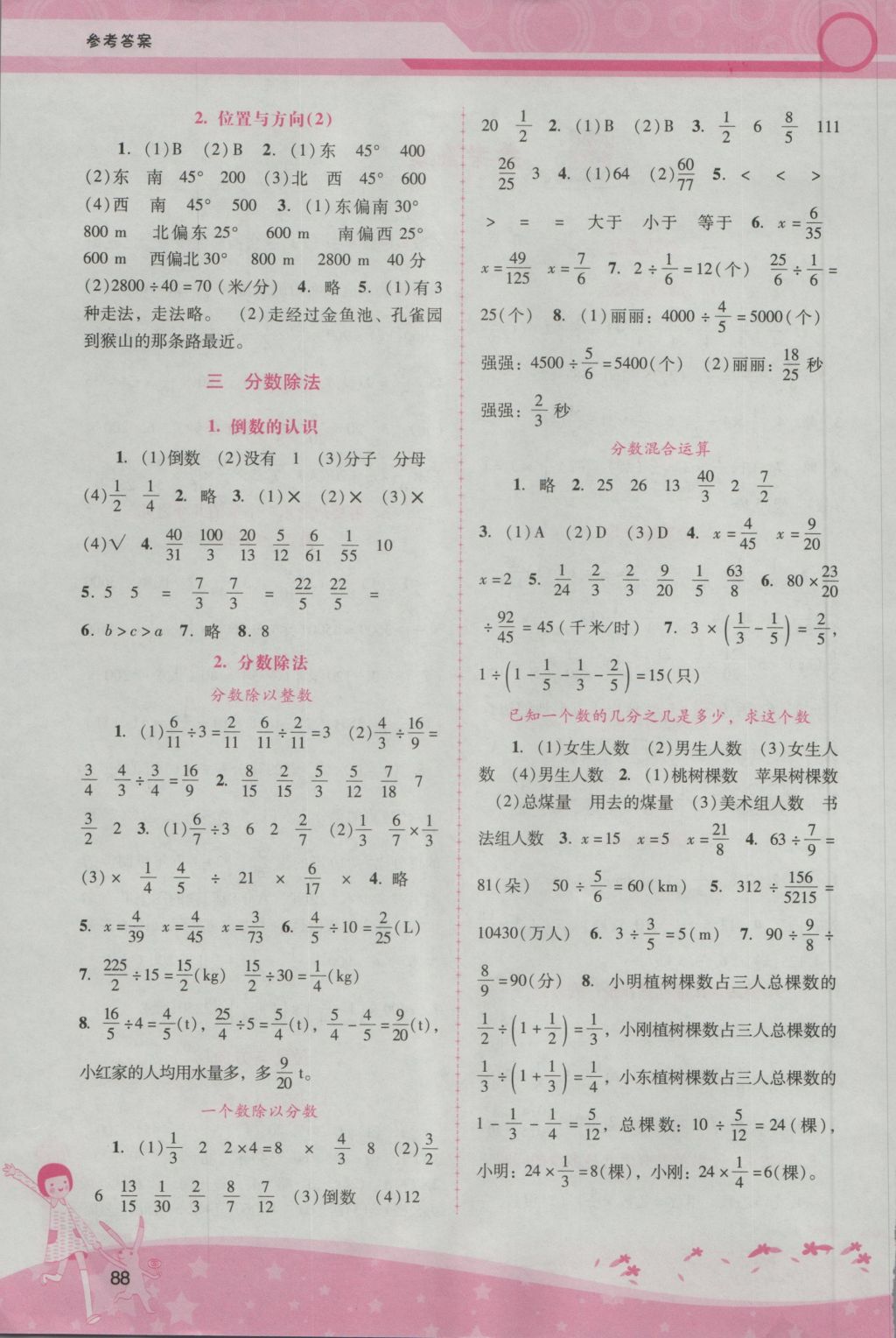 2016年自主與互動學(xué)習(xí)新課程學(xué)習(xí)輔導(dǎo)六年級數(shù)學(xué)上冊人教版 參考答案第2頁