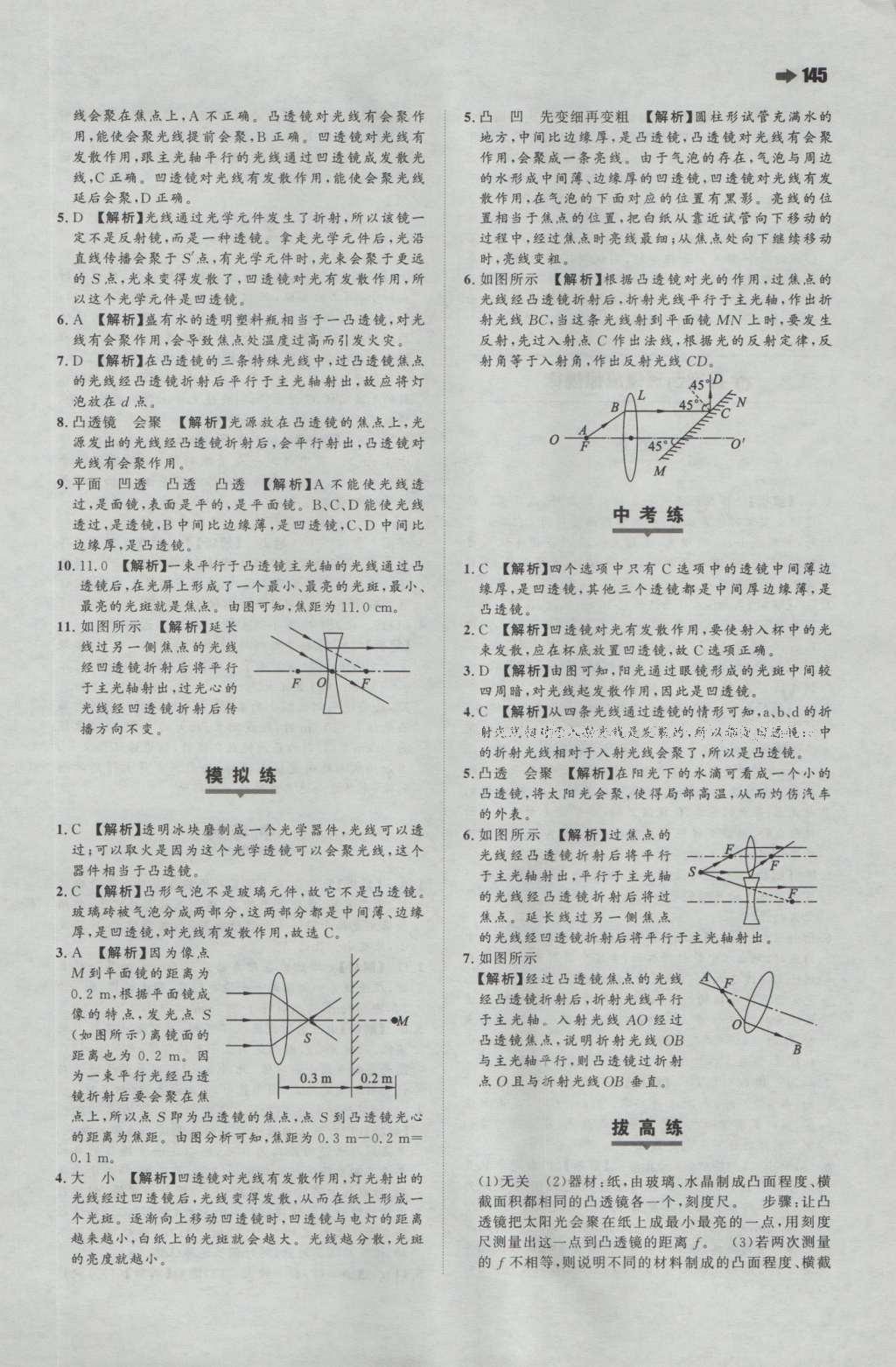 2016年一本八年級物理上冊滬粵版 參考答案第15頁