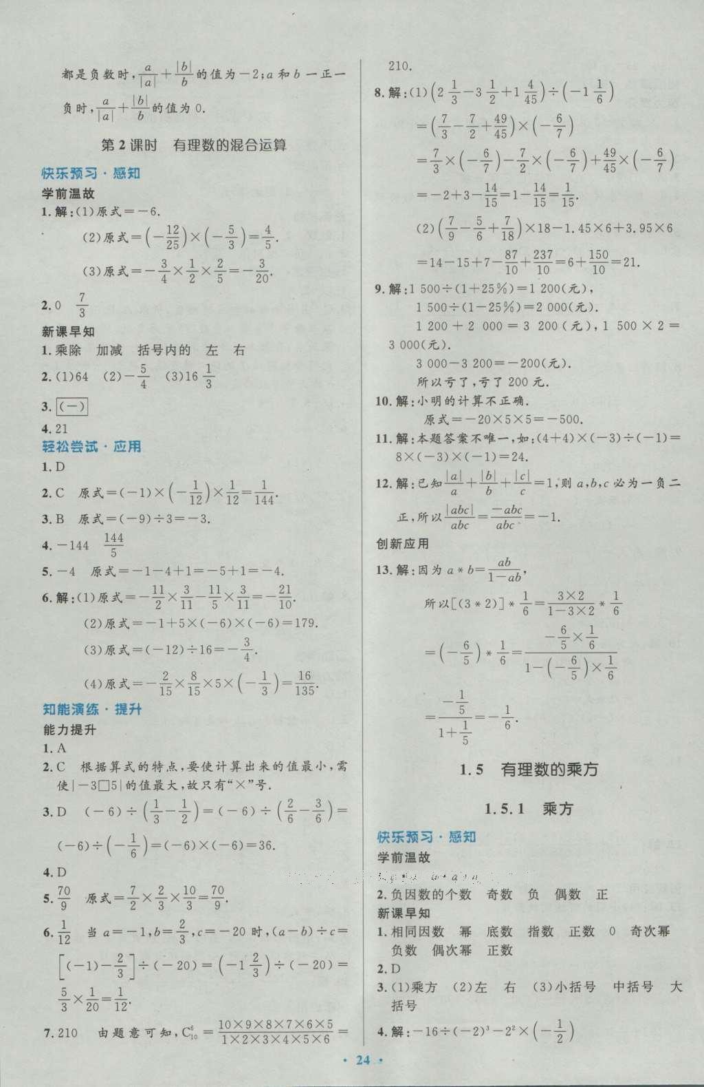 2016年初中同步测控优化设计七年级数学上册人教版 参考答案第11页