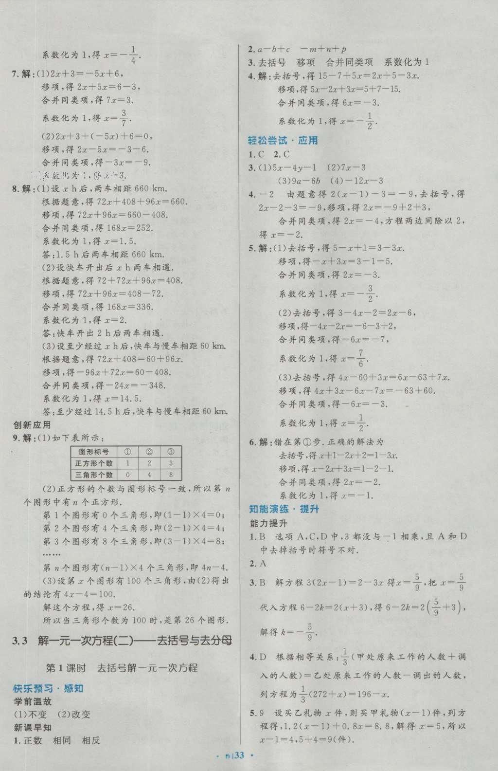 2016年初中同步测控优化设计七年级数学上册人教版 参考答案第52页