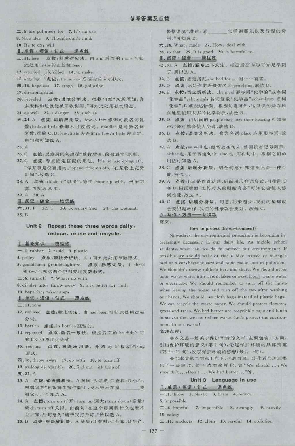 2016年綜合應(yīng)用創(chuàng)新題典中點九年級英語上冊外研版 參考答案第44頁