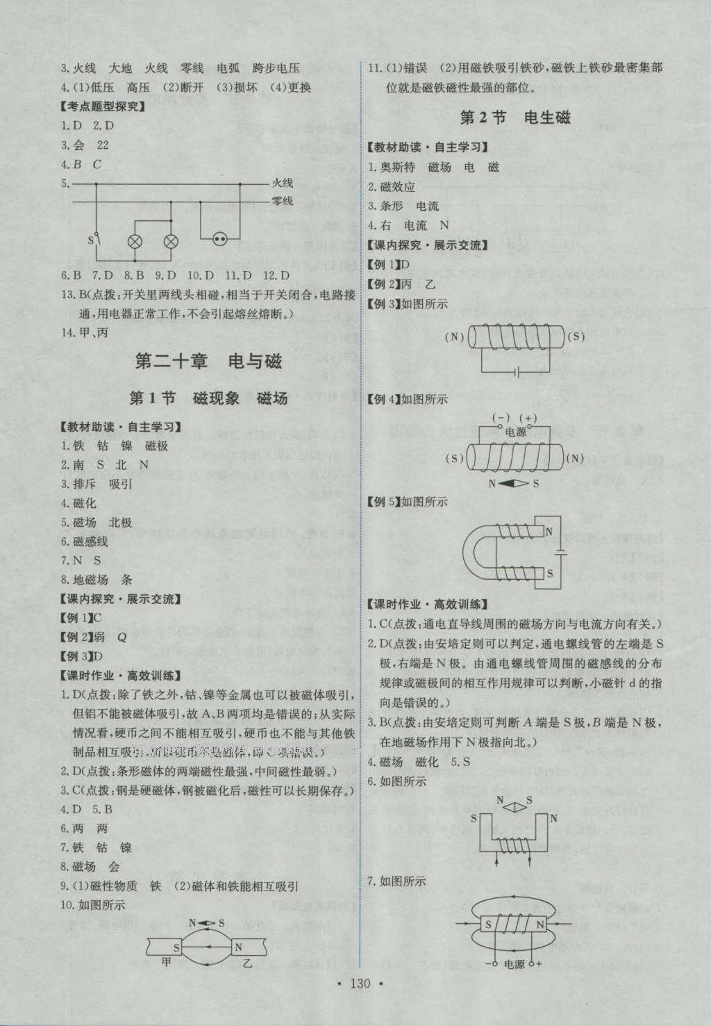 2016年能力培養(yǎng)與測試九年級物理全一冊人教版 參考答案第45頁