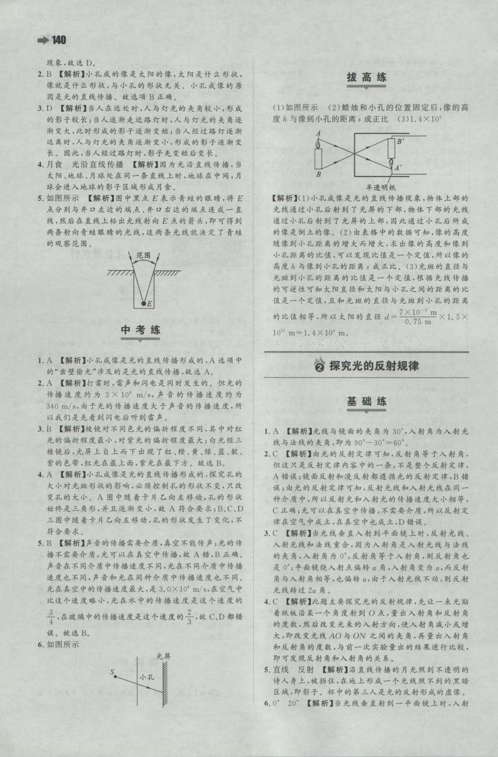 2016年一本八年級(jí)物理上冊(cè)滬粵版 參考答案第10頁(yè)