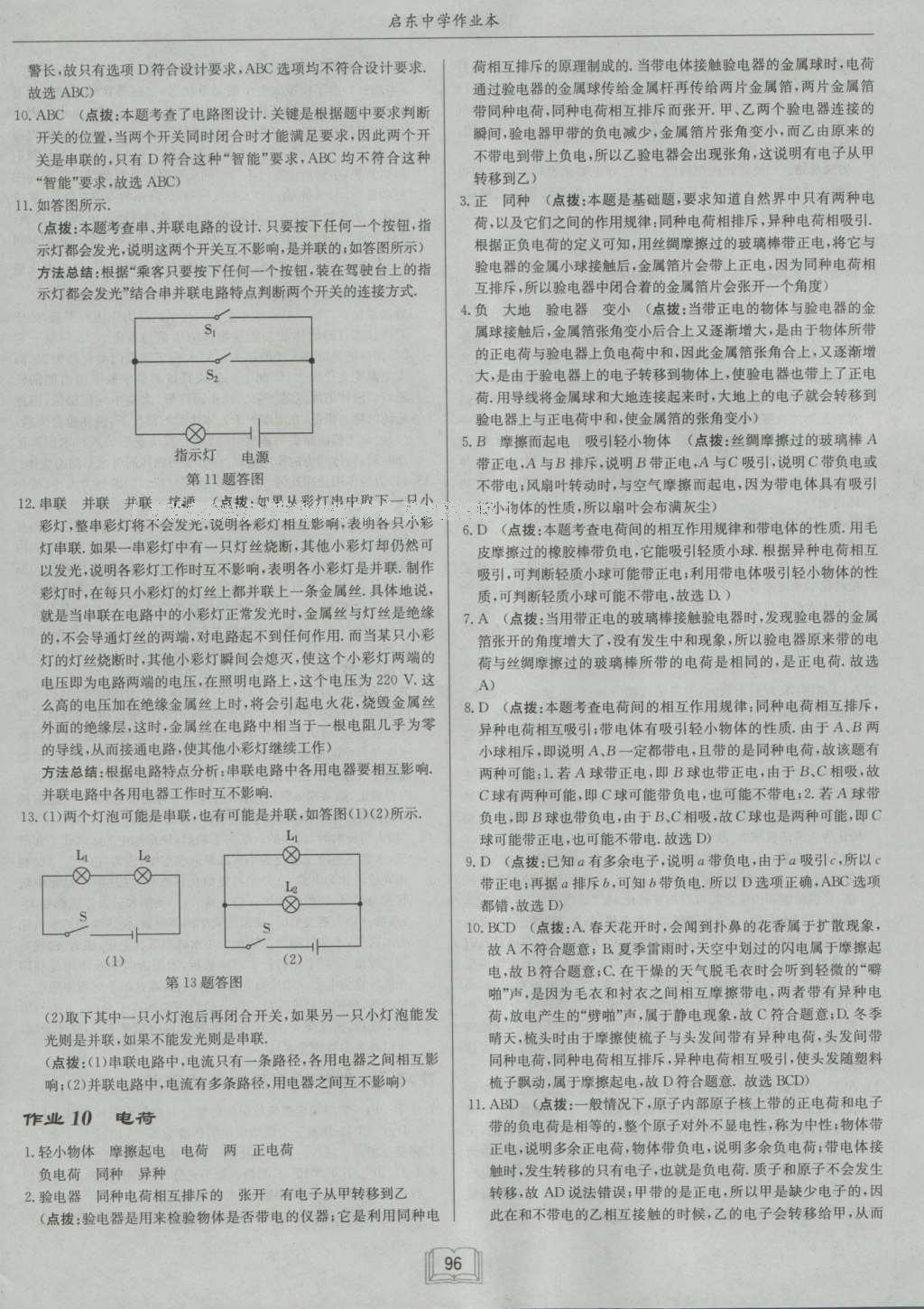 2016年啟東中學作業(yè)本九年級物理上冊北師大版 參考答案第13頁