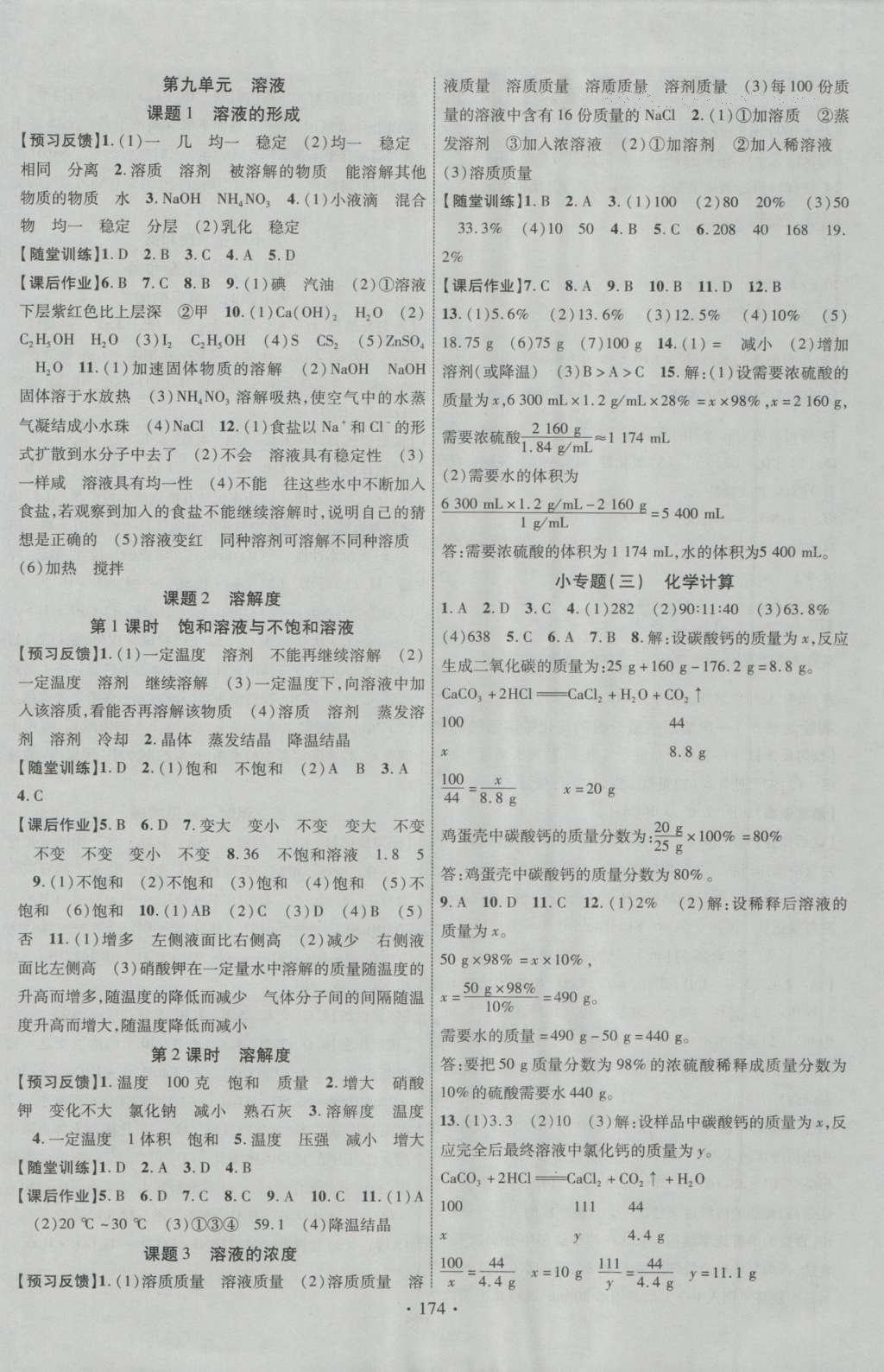 2016年課時掌控九年級化學(xué)上冊人教版 參考答案第15頁