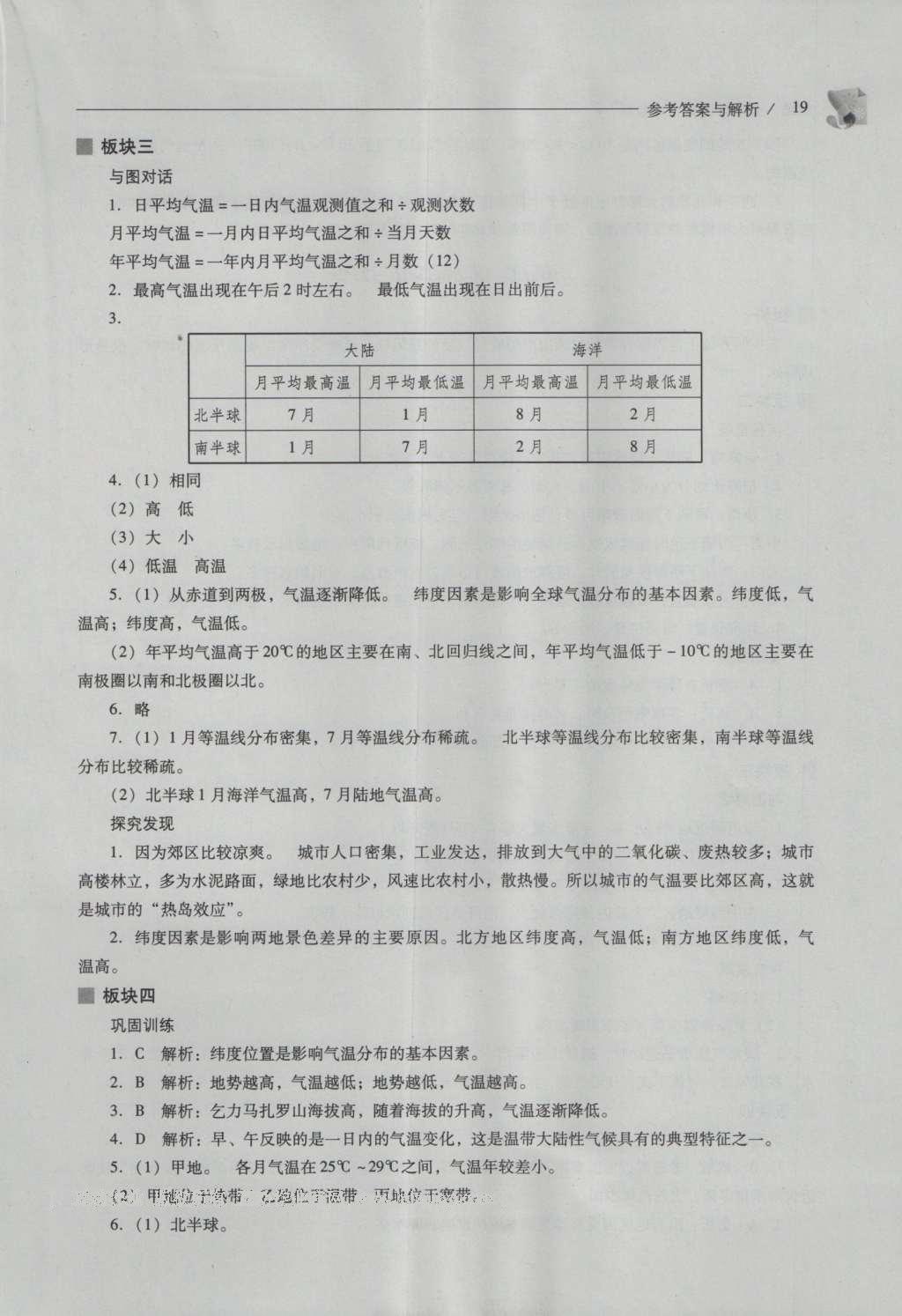 2016年新课程问题解决导学方案七年级地理上册人教版 参考答案第19页