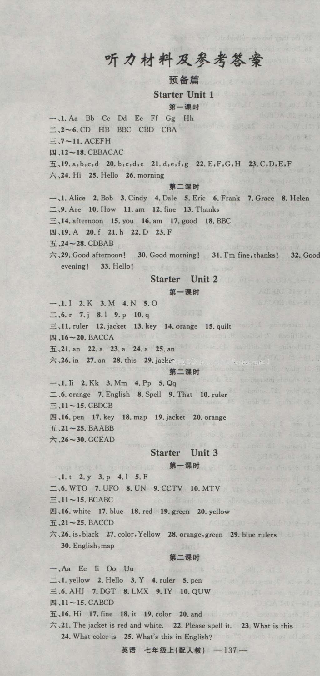 2016年四清導(dǎo)航七年級(jí)英語上冊(cè)人教版 參考答案第1頁