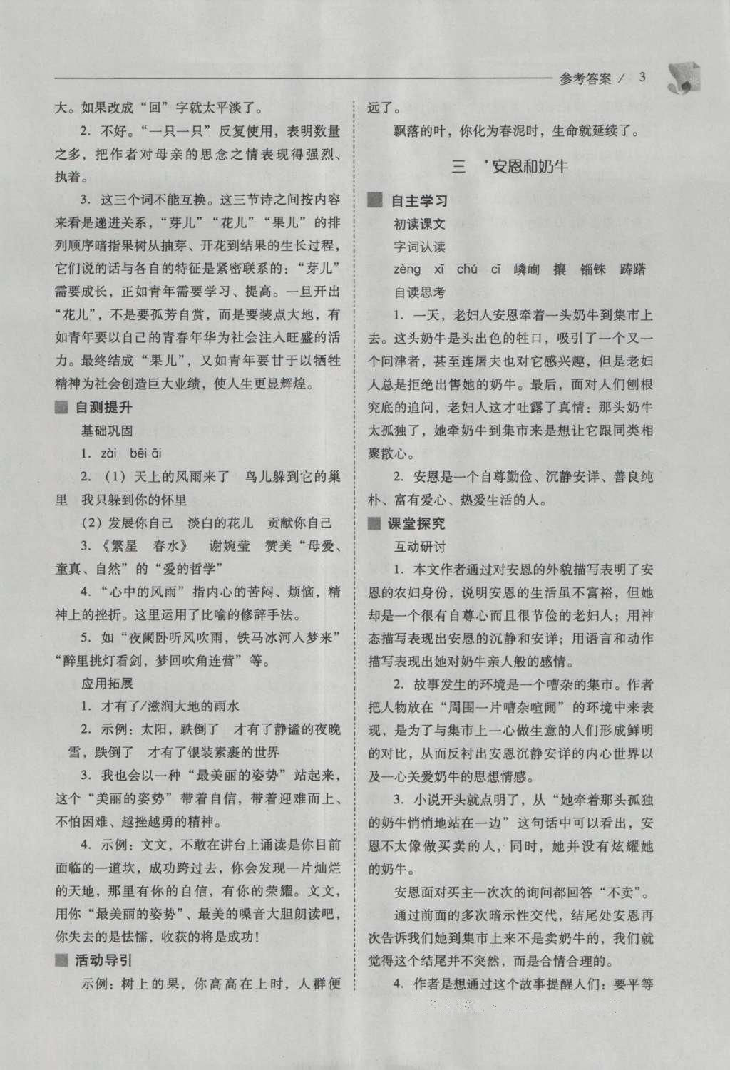 2016年新課程問(wèn)題解決導(dǎo)學(xué)方案七年級(jí)語(yǔ)文上冊(cè)鳳凰版 參考答案第3頁(yè)