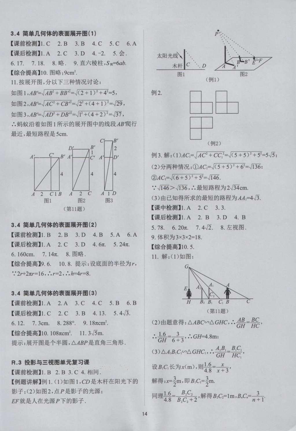 2016年课前课后快速检测九年级数学全一册浙教版 参考答案第26页