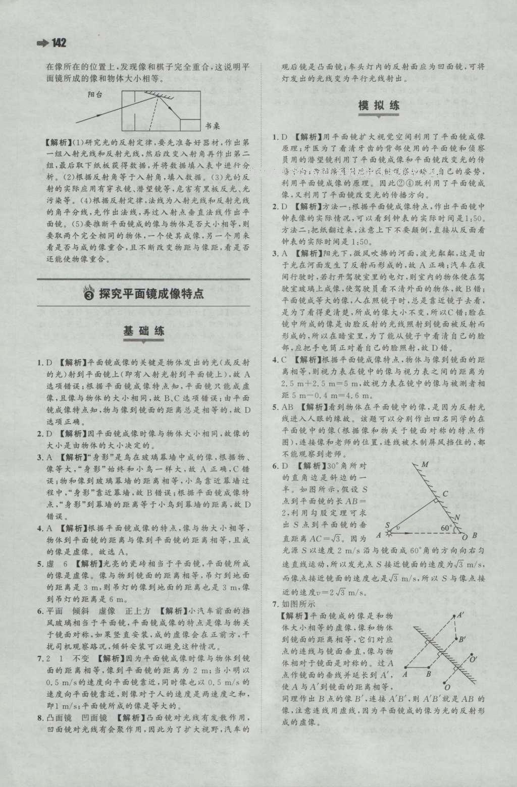 2016年一本八年級(jí)物理上冊(cè)滬粵版 參考答案第12頁(yè)