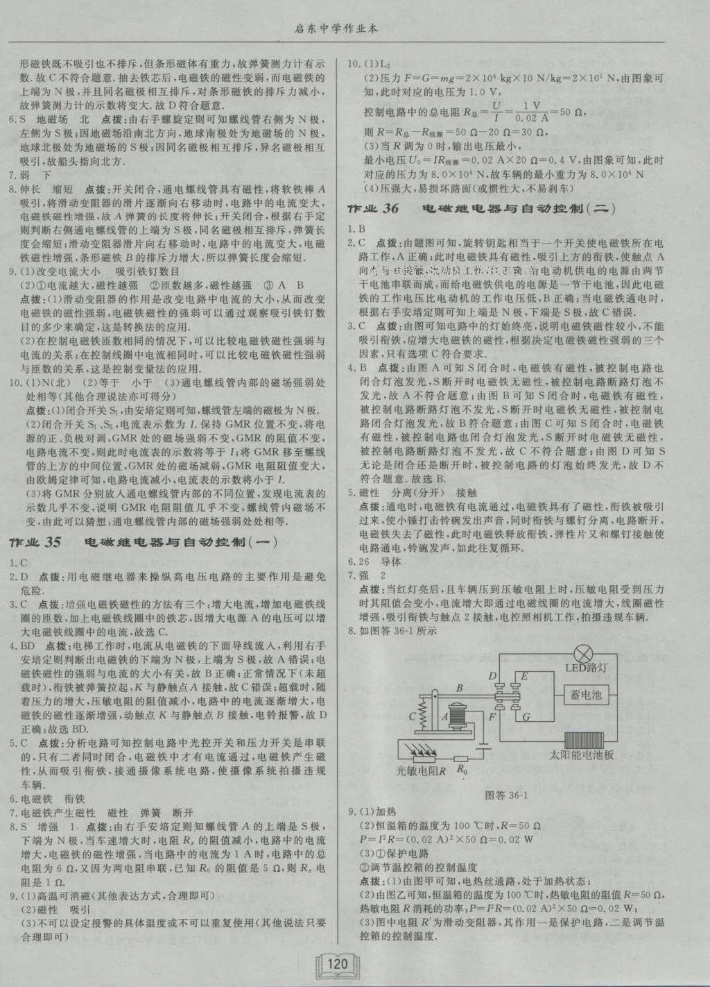 2016年啟東中學(xué)作業(yè)本九年級(jí)物理上冊(cè)滬粵版 參考答案第16頁(yè)