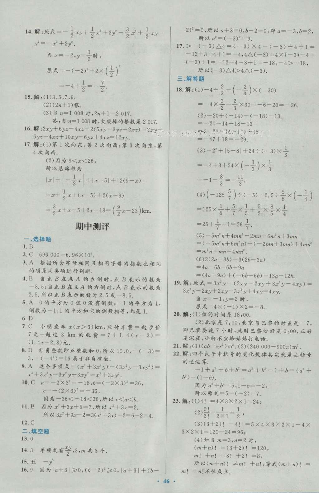 2016年初中同步测控优化设计七年级数学上册人教版 参考答案第33页