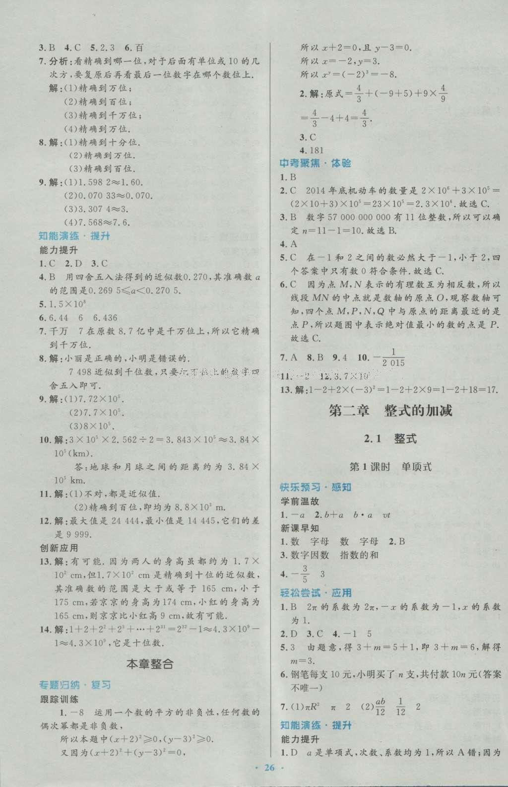 2016年初中同步測控優(yōu)化設(shè)計(jì)七年級數(shù)學(xué)上冊人教版 參考答案第13頁