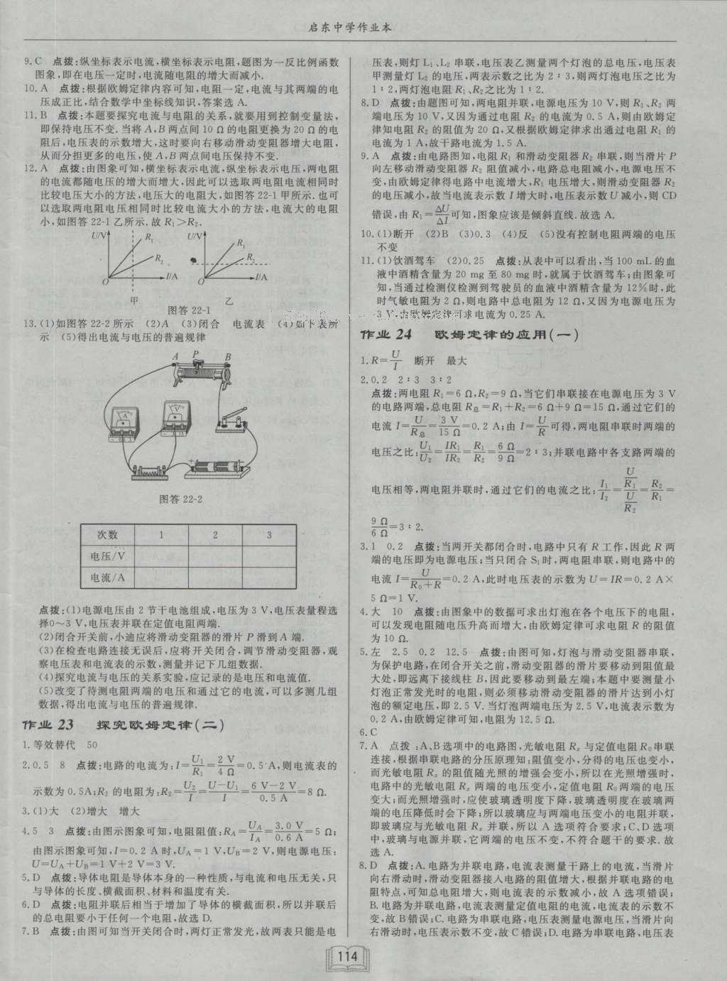 2016年啟東中學(xué)作業(yè)本九年級物理上冊滬粵版 參考答案第10頁