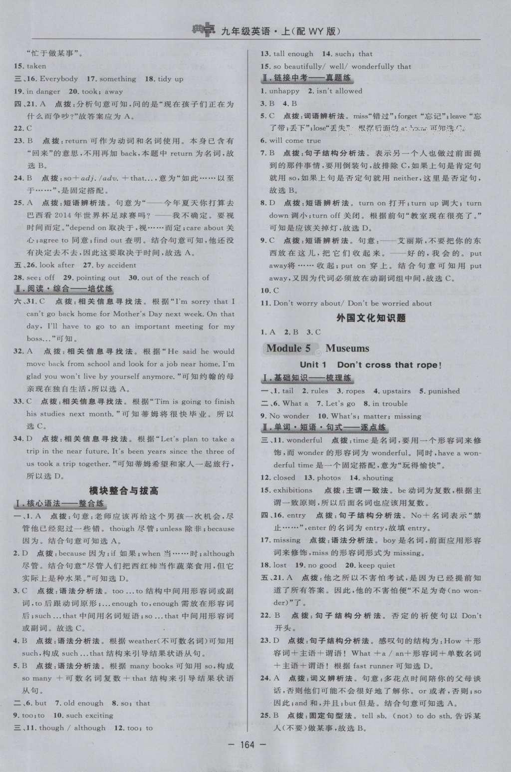 2016年綜合應用創(chuàng)新題典中點九年級英語上冊外研版 參考答案第31頁