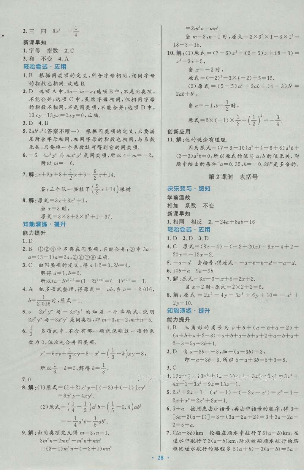 2016年初中同步测控优化设计七年级数学上册人教版 参考答案第15页