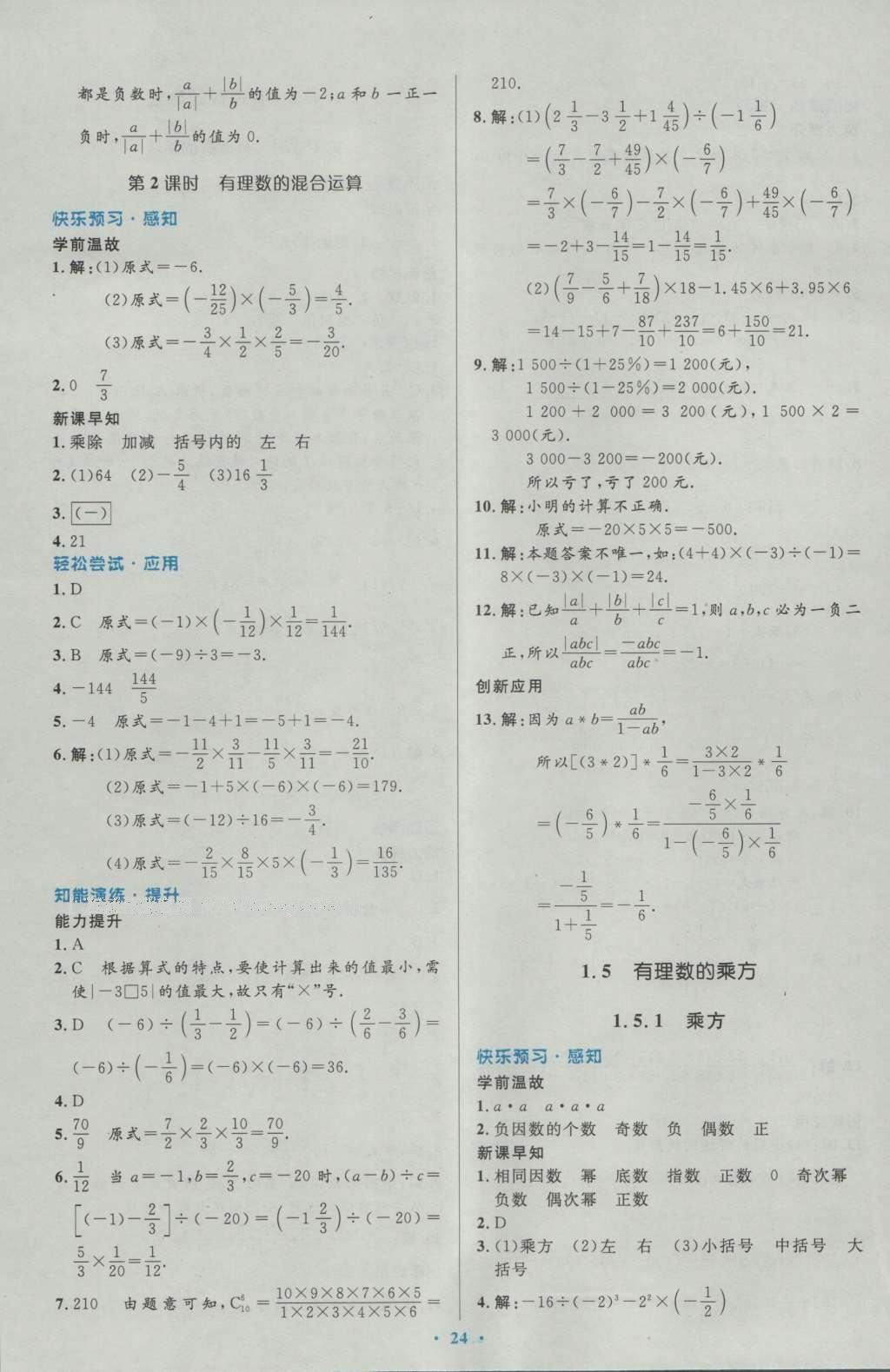 2016年初中同步测控优化设计七年级数学上册人教版 参考答案第43页