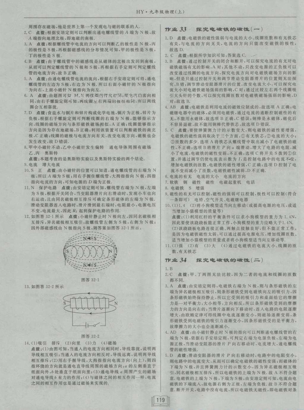 2016年啟東中學(xué)作業(yè)本九年級物理上冊滬粵版 參考答案第15頁