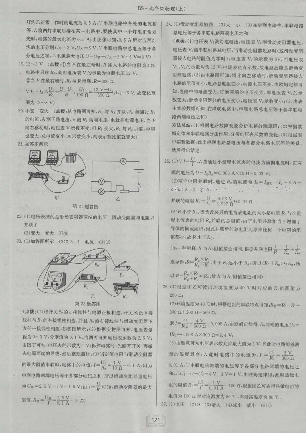 2016年啟東中學(xué)作業(yè)本九年級物理上冊北師大版 參考答案第38頁