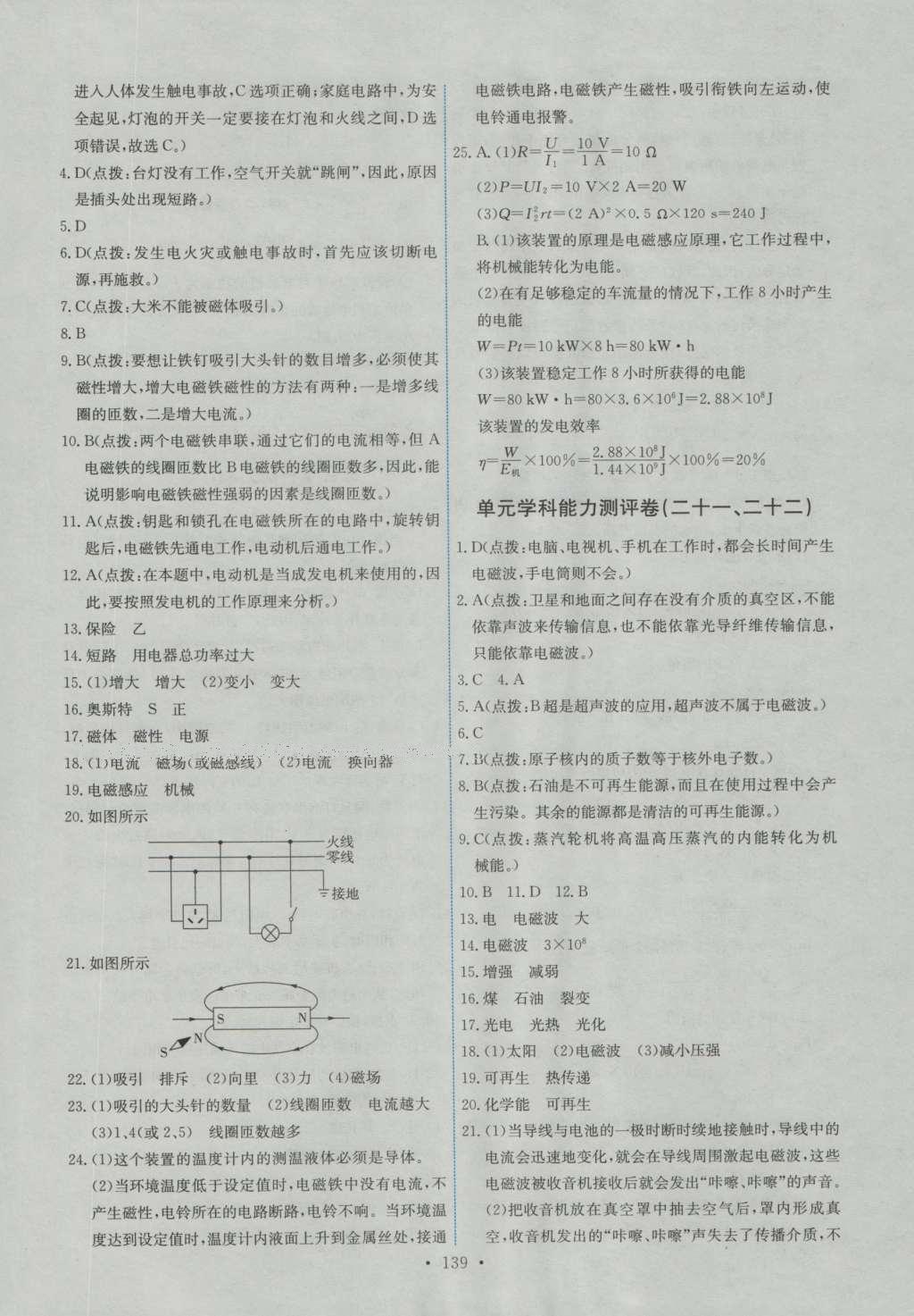 2016年能力培養(yǎng)與測試九年級物理全一冊人教版 參考答案第54頁