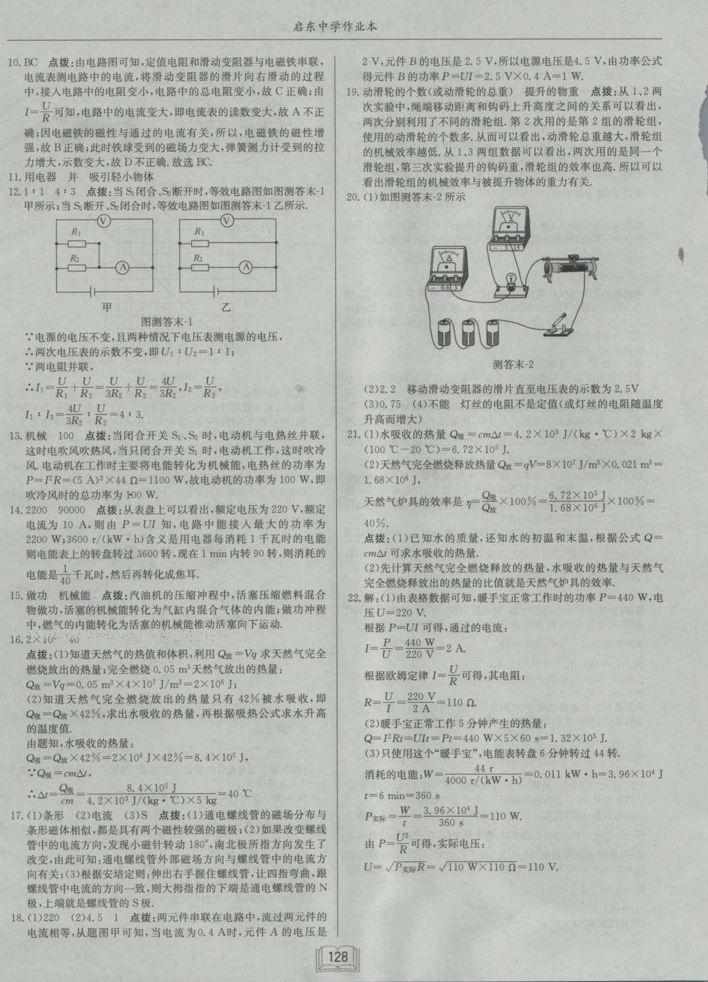 2016年啟東中學(xué)作業(yè)本九年級物理上冊滬粵版 參考答案第24頁