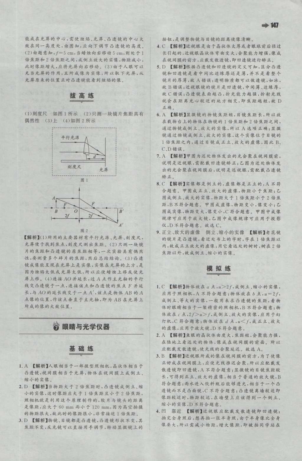 2016年一本八年级物理上册沪粤版 参考答案第17页