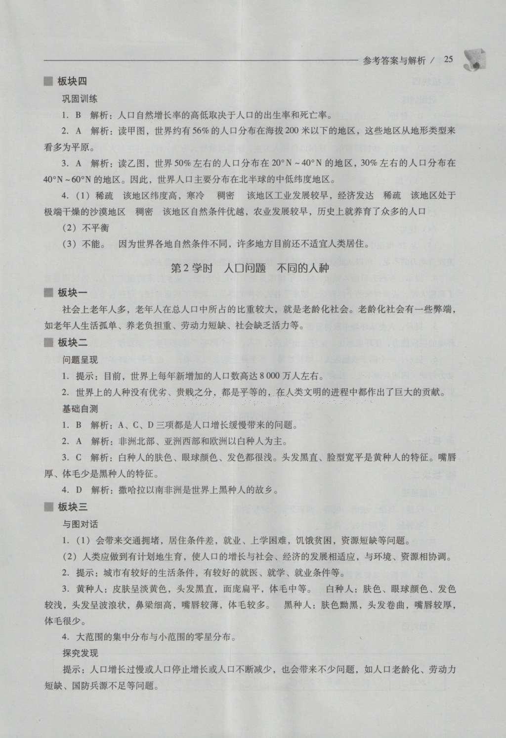 2016年新課程問題解決導(dǎo)學(xué)方案七年級地理上冊人教版 參考答案第25頁