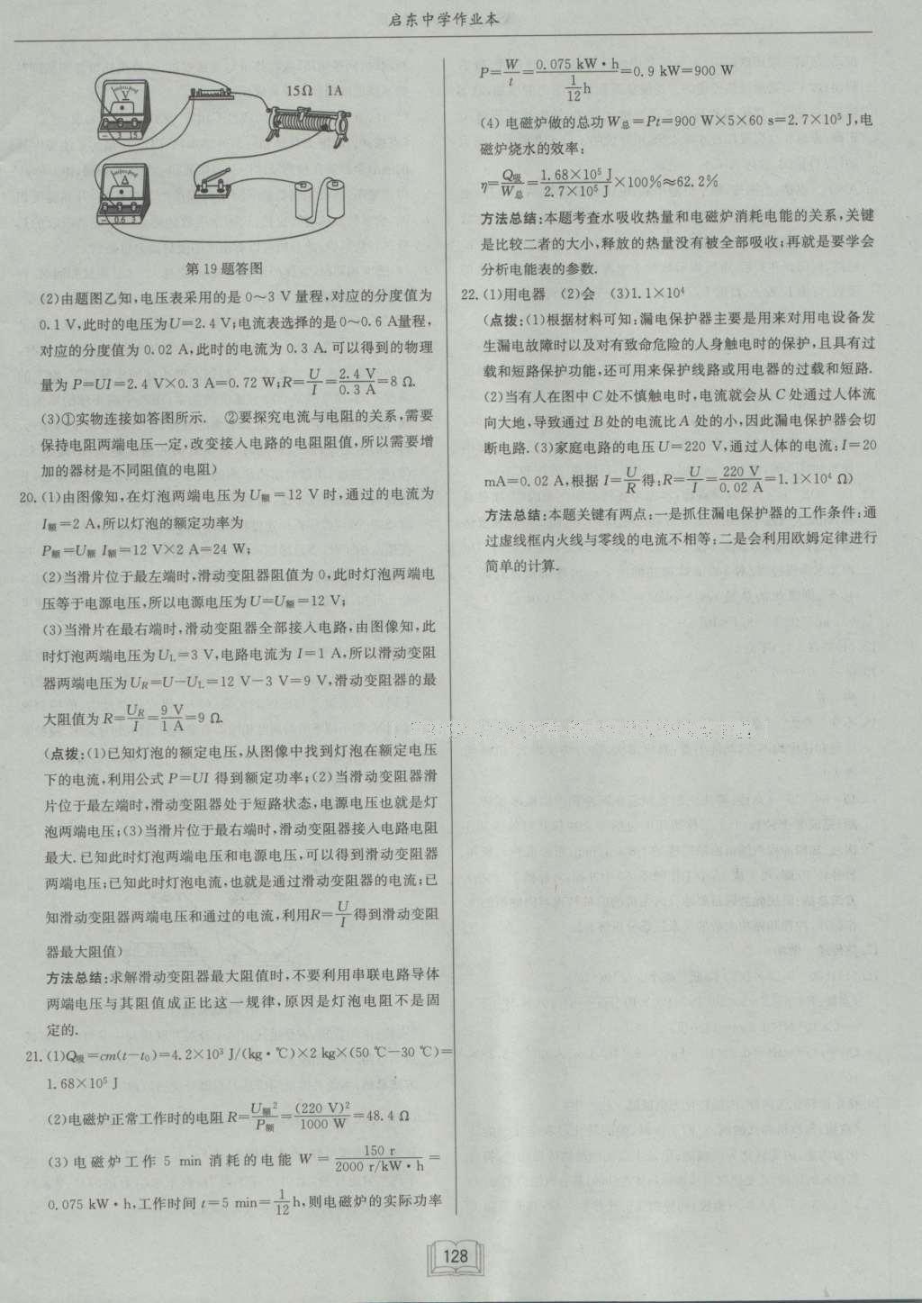 2016年啟東中學(xué)作業(yè)本九年級(jí)物理上冊(cè)北師大版 參考答案第45頁(yè)