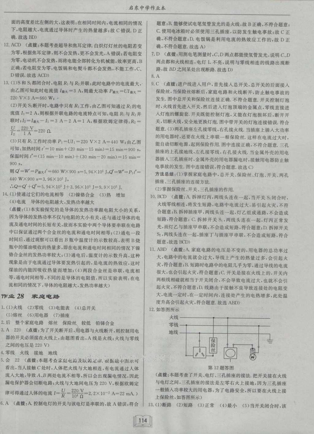 2016年啟東中學(xué)作業(yè)本九年級(jí)物理上冊(cè)北師大版 參考答案第31頁(yè)