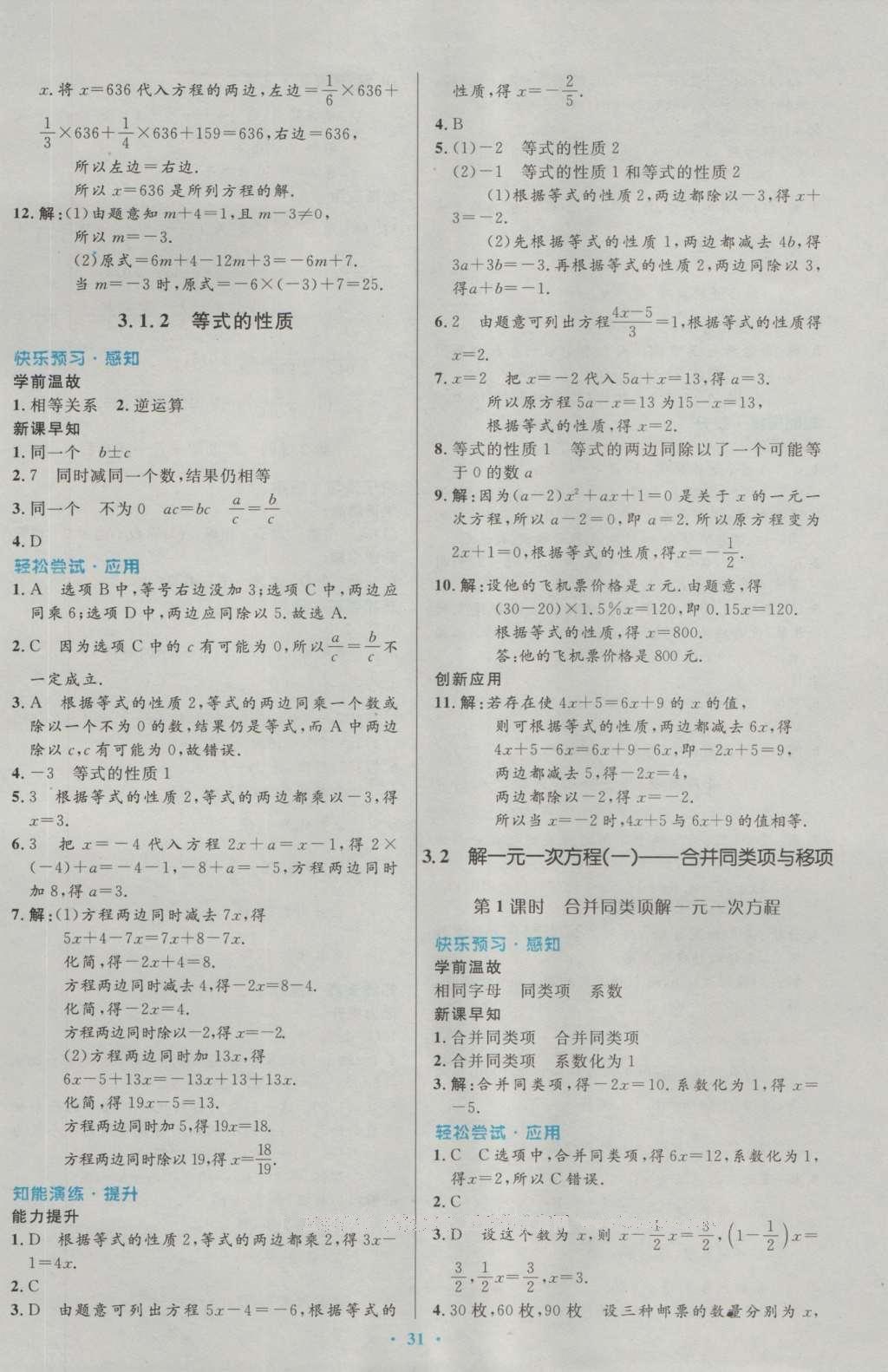 2016年初中同步測控優(yōu)化設(shè)計七年級數(shù)學(xué)上冊人教版 參考答案第50頁