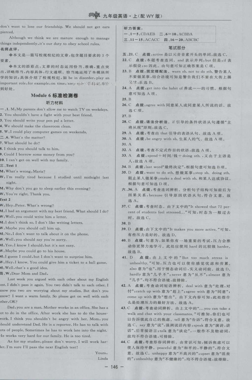 2016年綜合應(yīng)用創(chuàng)新題典中點(diǎn)九年級英語上冊外研版 參考答案第13頁