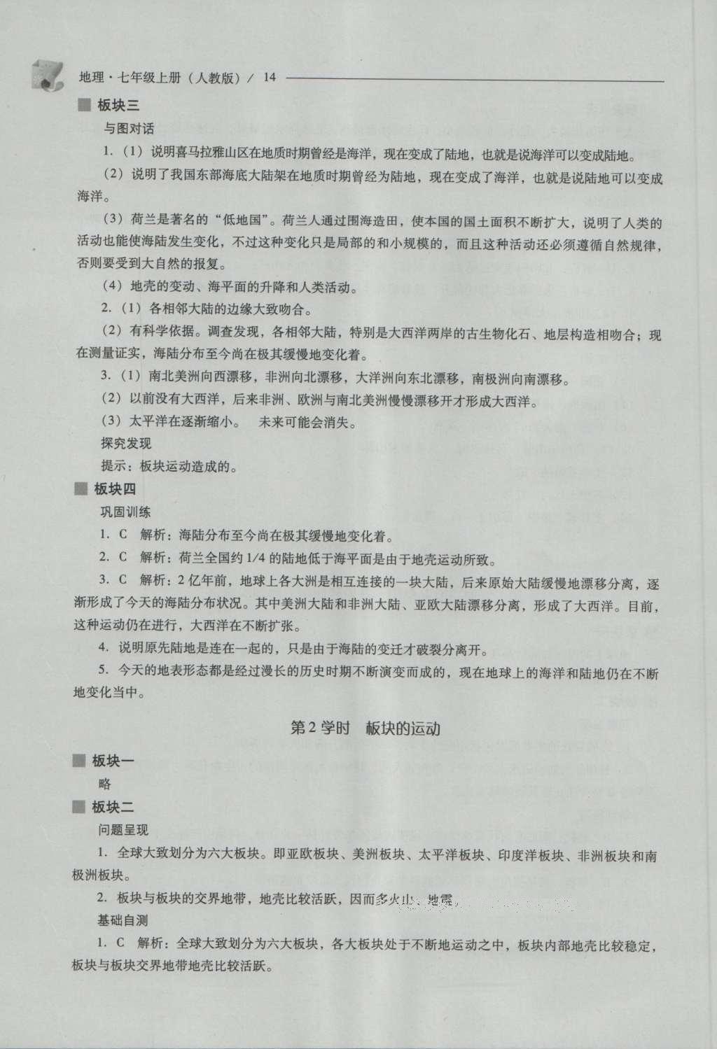 2016年新課程問題解決導學方案七年級地理上冊人教版 參考答案第14頁