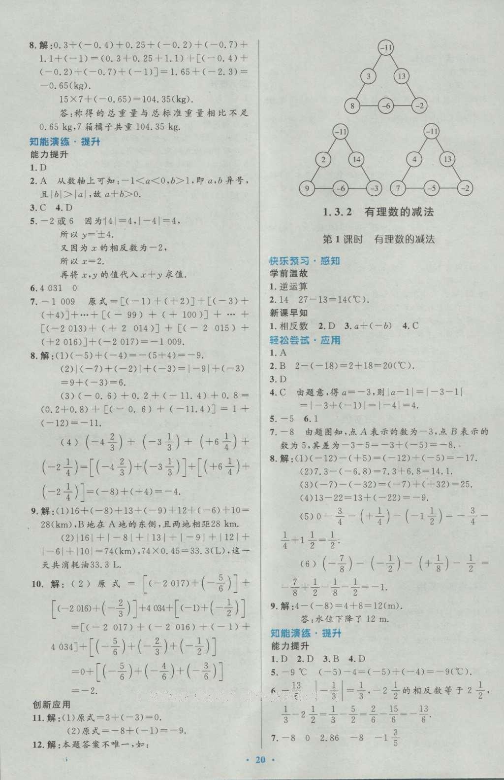 2016年初中同步測控優(yōu)化設(shè)計七年級數(shù)學(xué)上冊人教版 參考答案第39頁