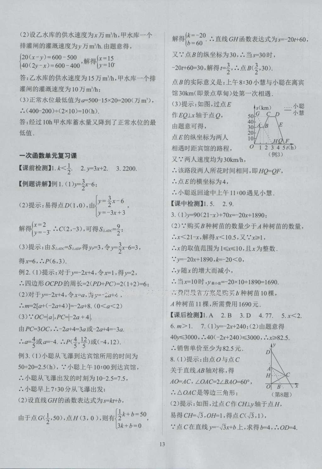 2016年课前课后快速检测八年级数学上册浙教版 参考答案第22页