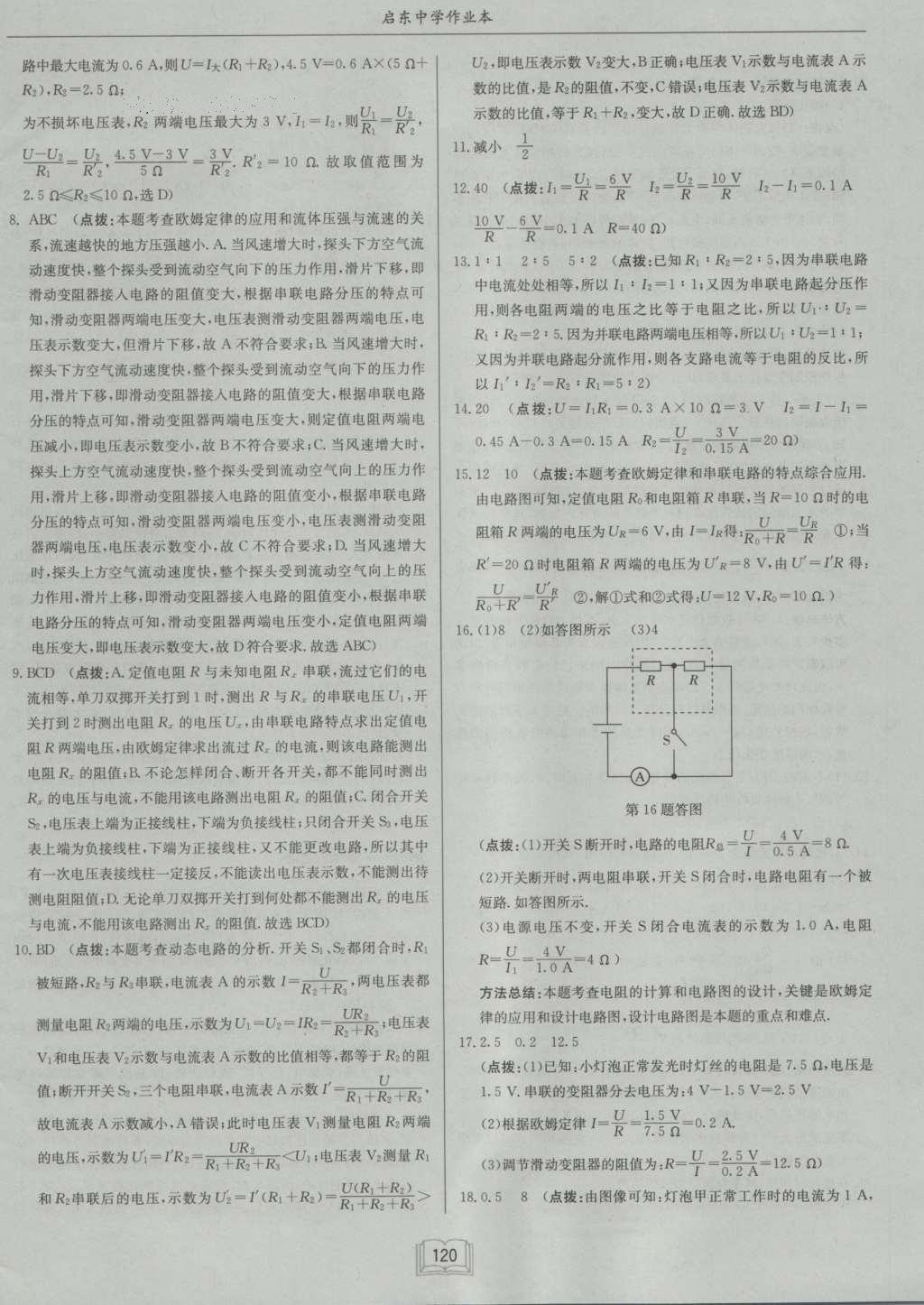 2016年啟東中學(xué)作業(yè)本九年級(jí)物理上冊(cè)北師大版 參考答案第37頁(yè)