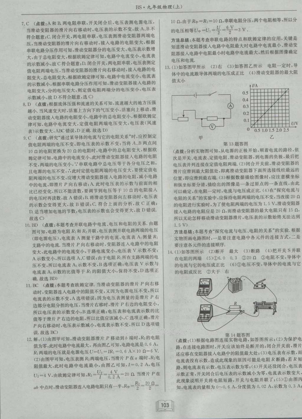 2016年啟東中學作業(yè)本九年級物理上冊北師大版 參考答案第20頁