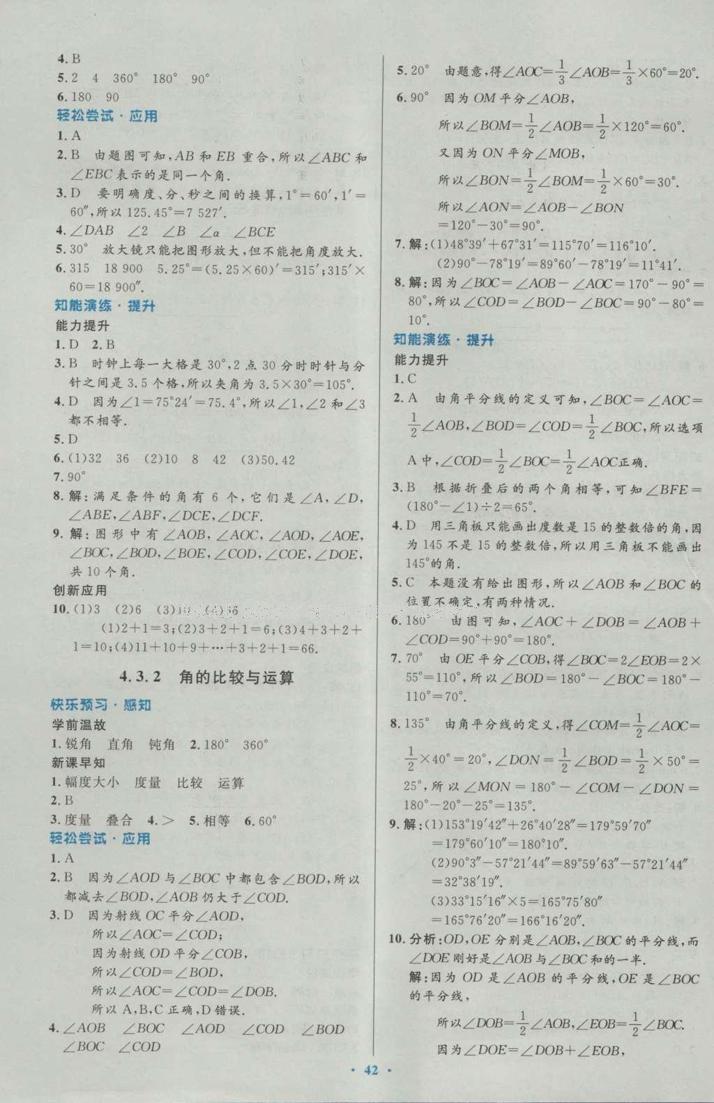 2016年初中同步測控優(yōu)化設計七年級數(shù)學上冊人教版 參考答案第61頁