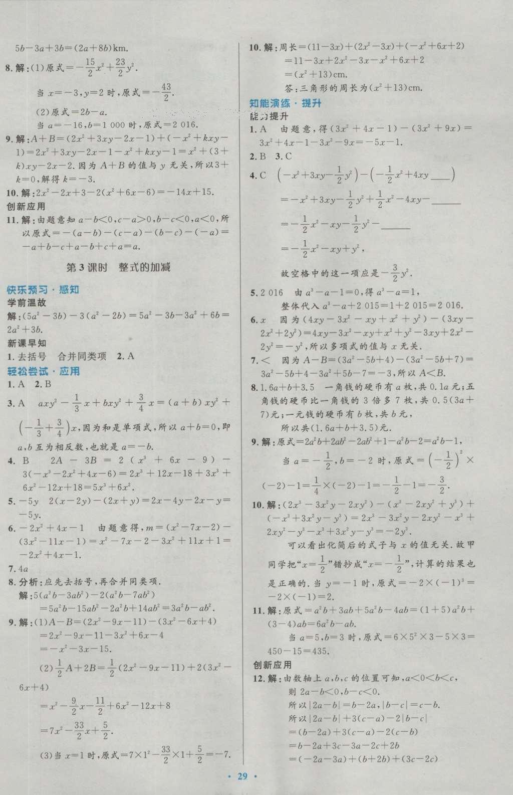 2016年初中同步测控优化设计七年级数学上册人教版 参考答案第48页